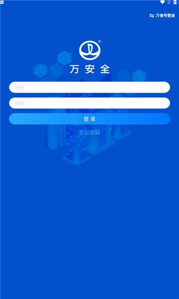 万安全软件截图