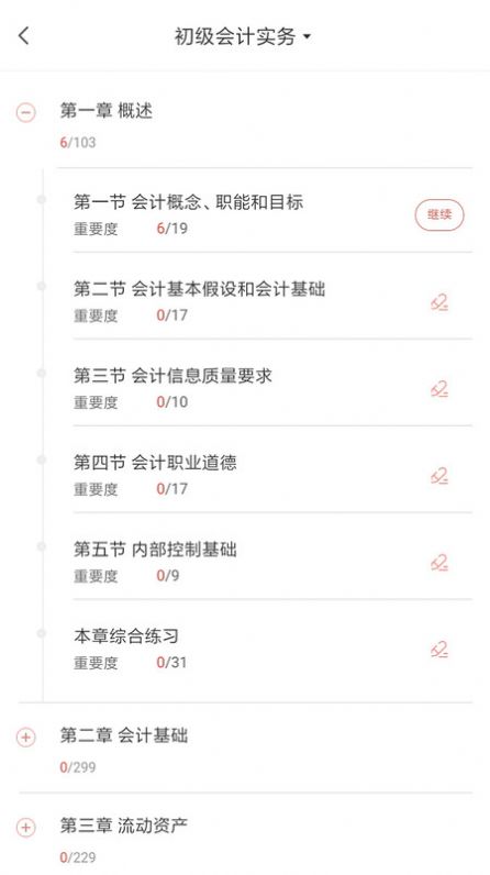 中欣题库软件截图