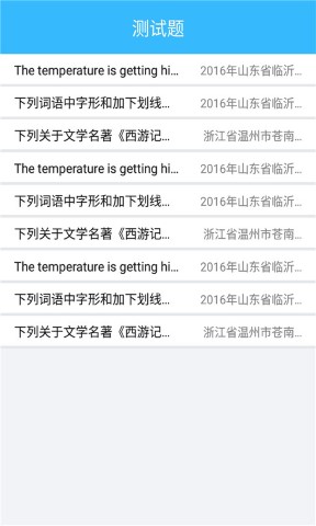 作业互动拍题软件截图