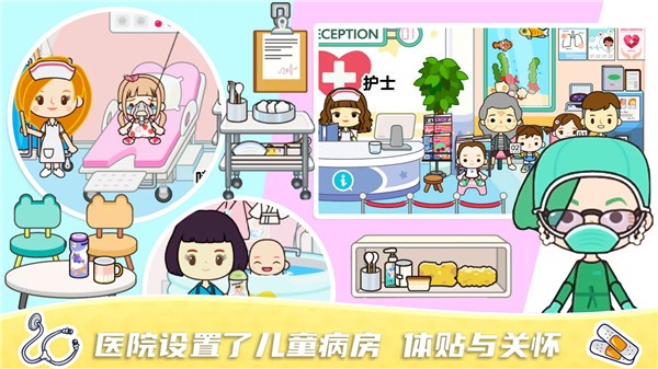 米加小镇迷你医院手游截图