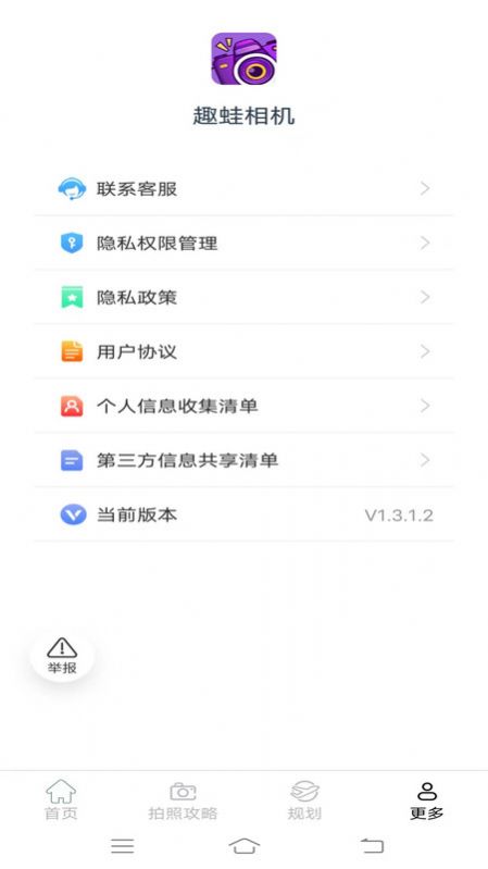 趣蛙相机软件截图