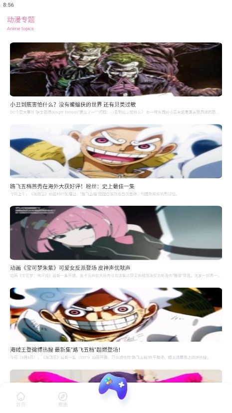 Anime1动漫壁纸软件截图