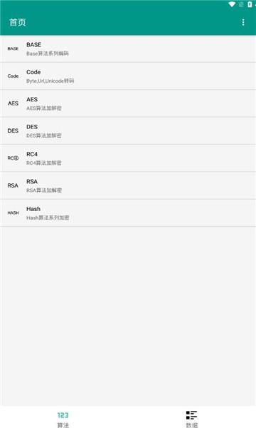 编码工具箱软件截图