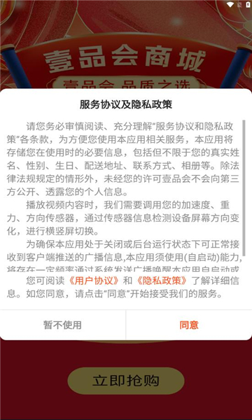 壹品会软件截图