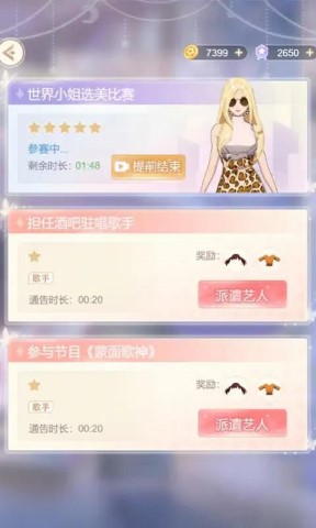 天后养成计划手游截图