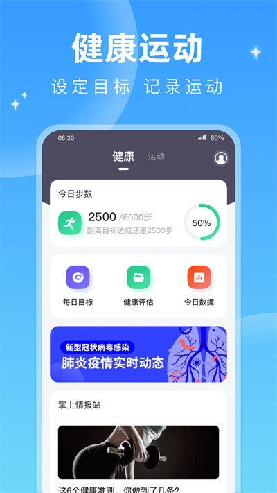 每天计步器软件截图