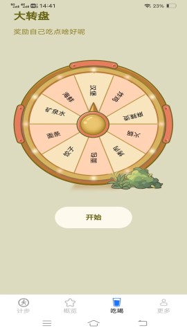 迎春接步软件截图