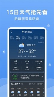 润雨天气预报软件截图