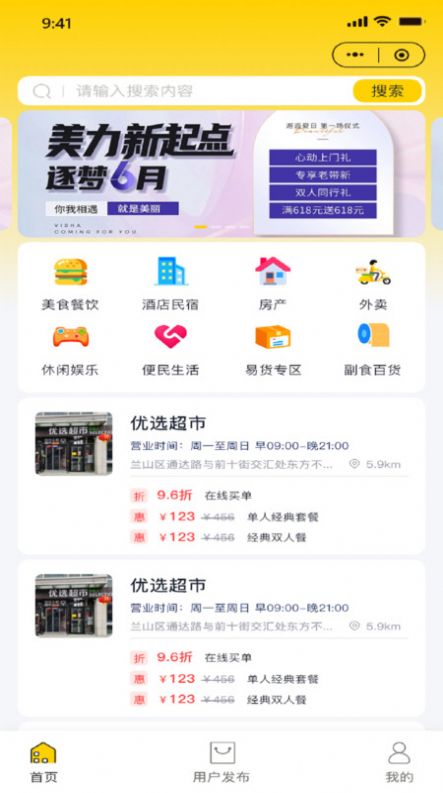 财道生活团购软件截图