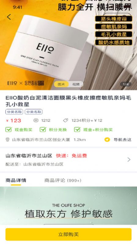 财道生活团购软件截图
