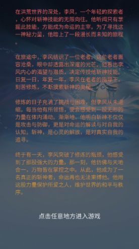 我在洪荒世界学斩神手游截图