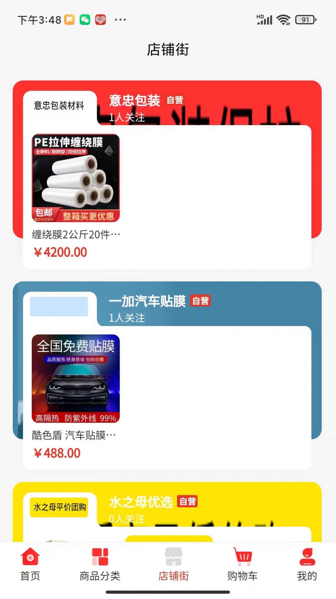 水之母商城软件截图