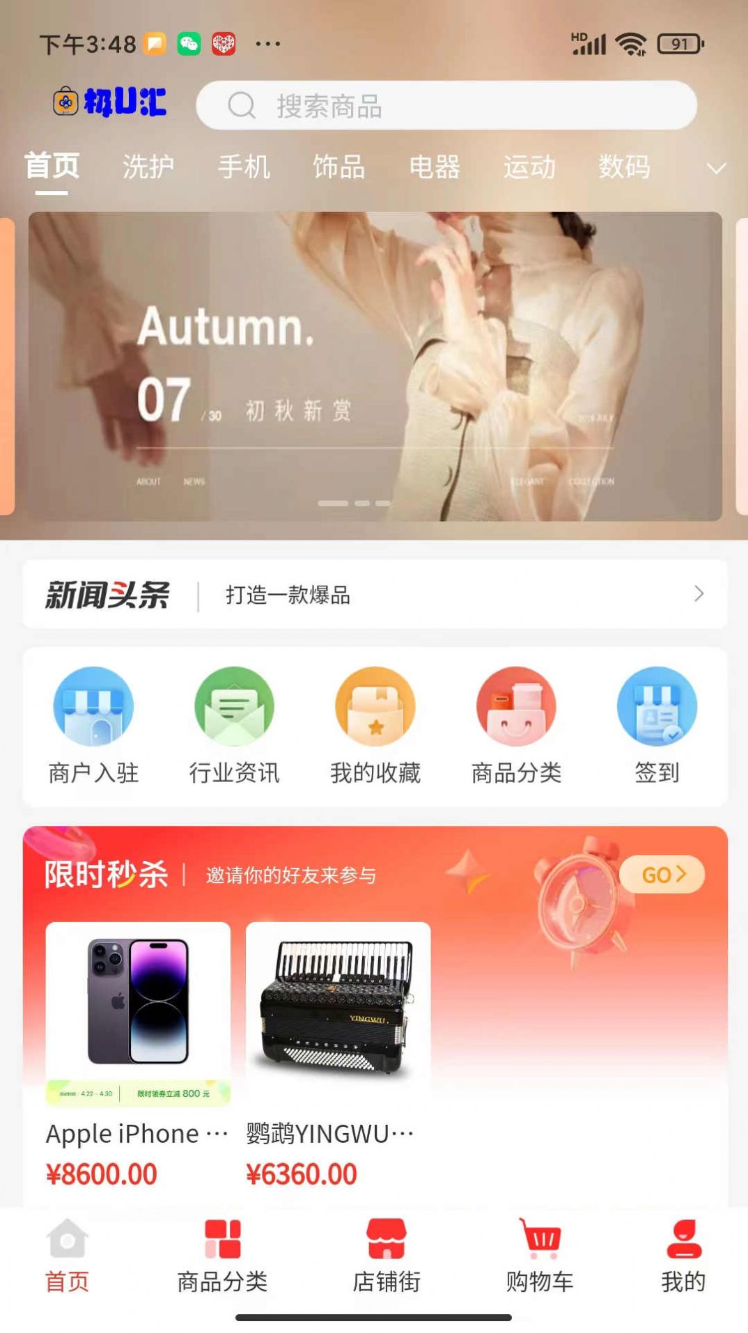水之母商城软件截图