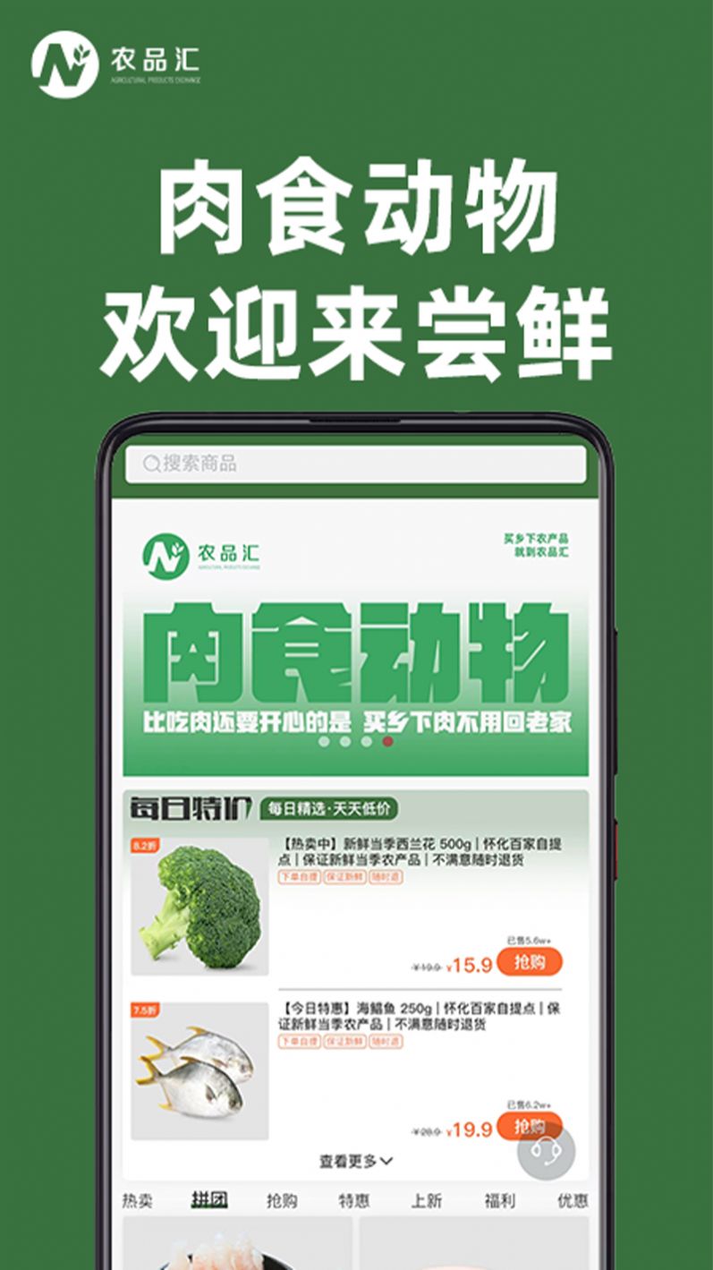 农品汇多软件截图