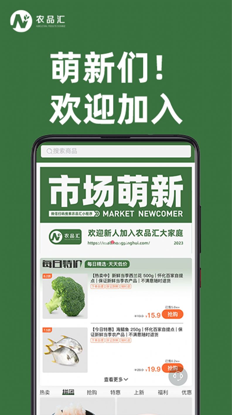 农品汇多软件截图