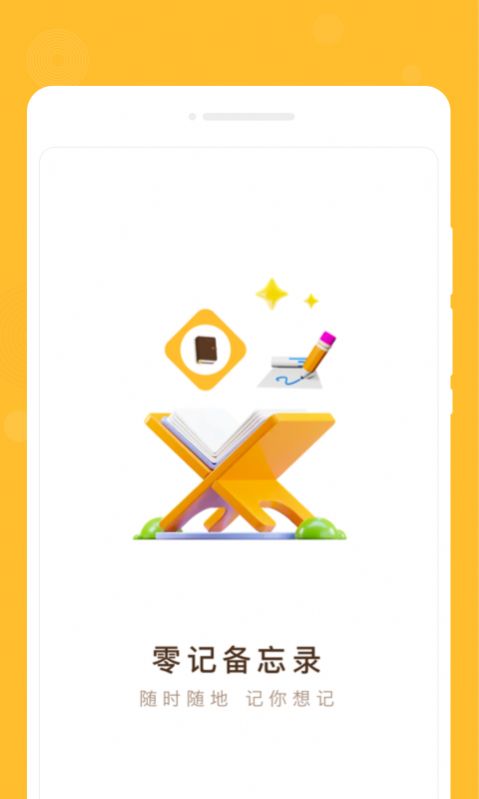 零记备忘录软件截图