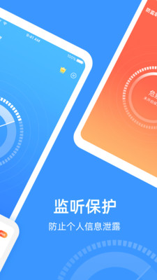 防监听专家软件截图