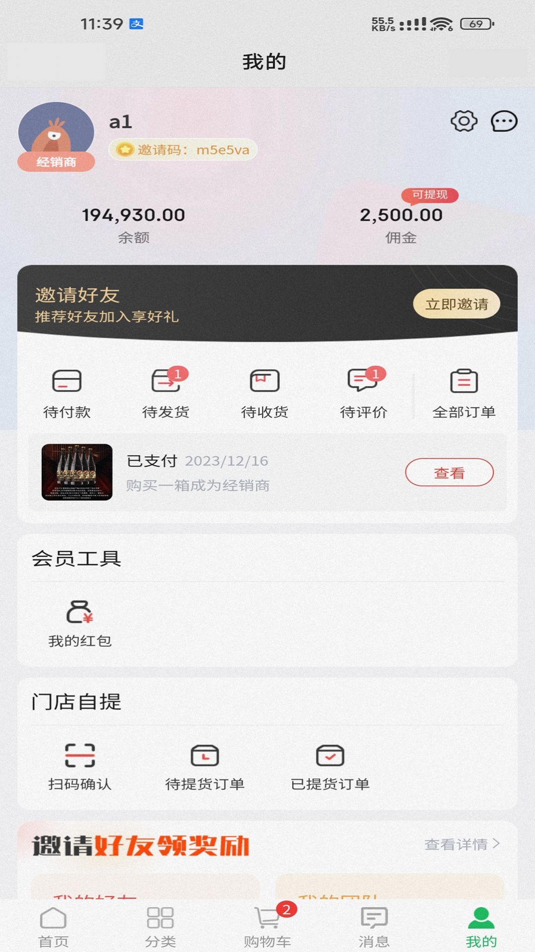 众得利购物软件截图