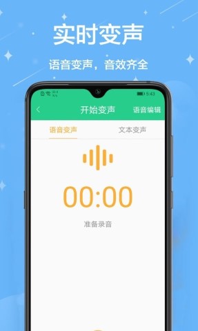 轻松变声器软件截图