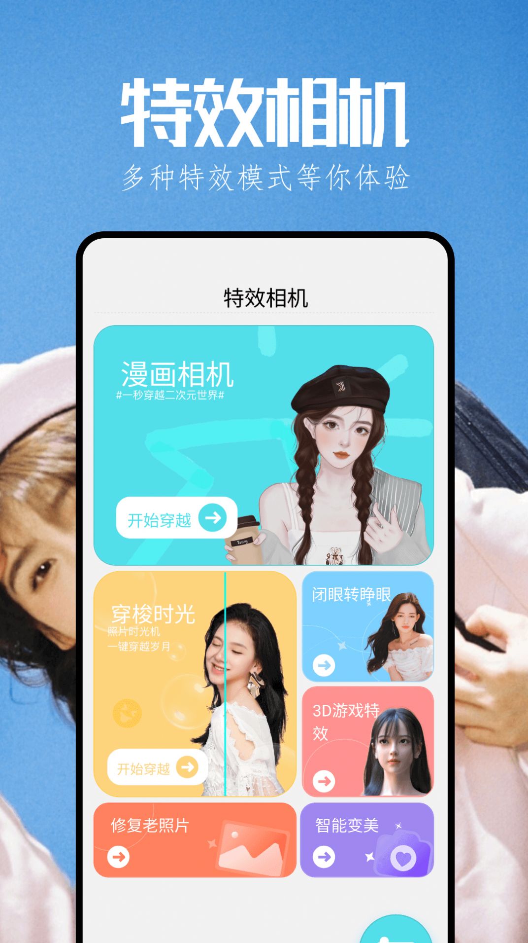 启富漫秀相机软件截图