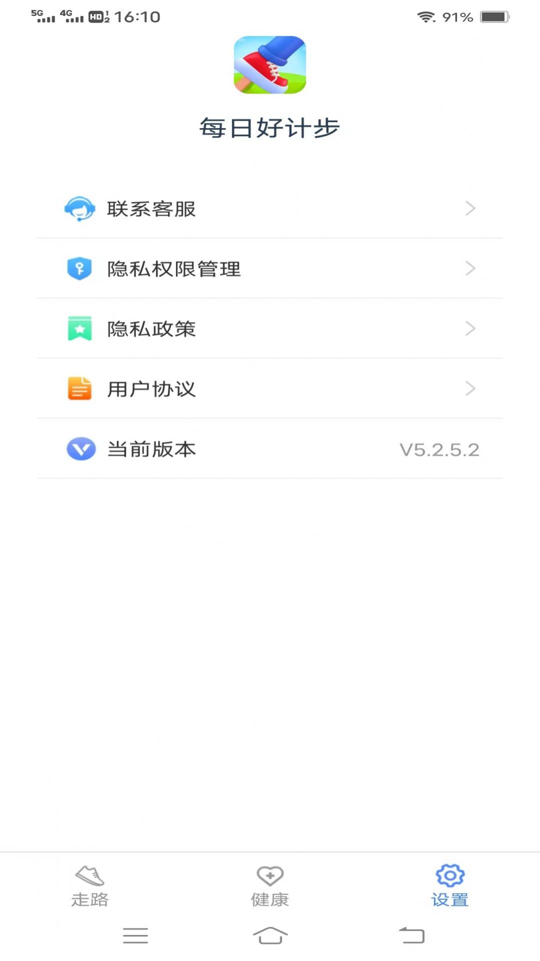飞萌每日好计步软件截图