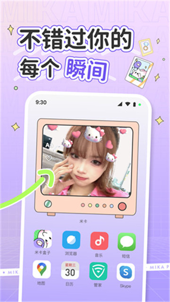 米卡壁纸软件截图