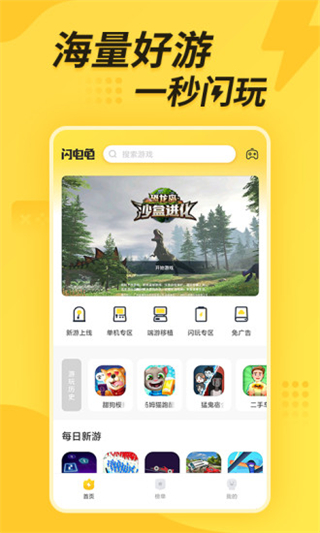 闪电龟旧版本软件截图