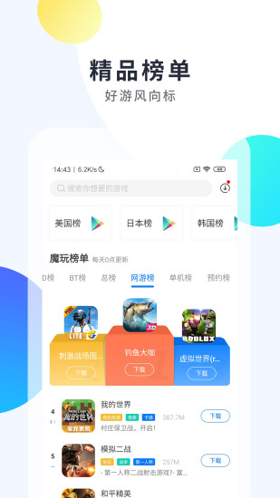魔玩助手2024最新版软件截图