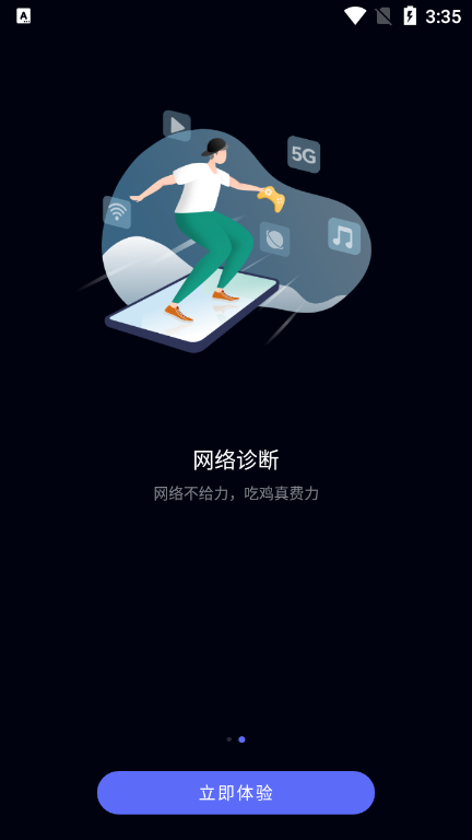 花瓣测速免费版软件截图