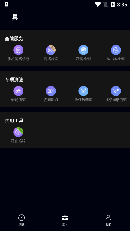 花瓣测速免费版软件截图