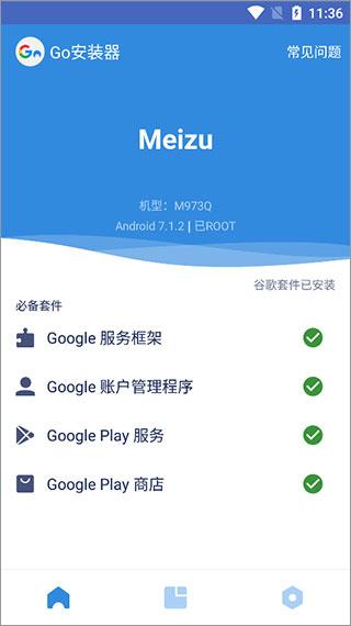 谷歌三件套软件截图