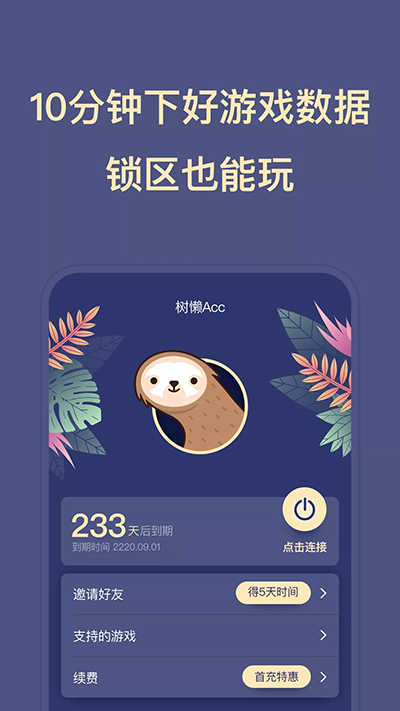 树懒acc软件截图