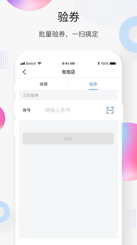 买单吧商家版软件截图
