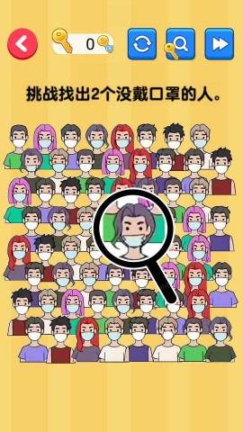 找出显眼老六最新版手游截图