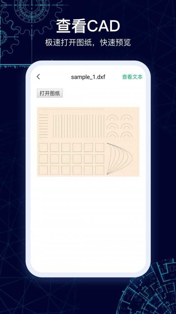 CAD图纸看看软件截图