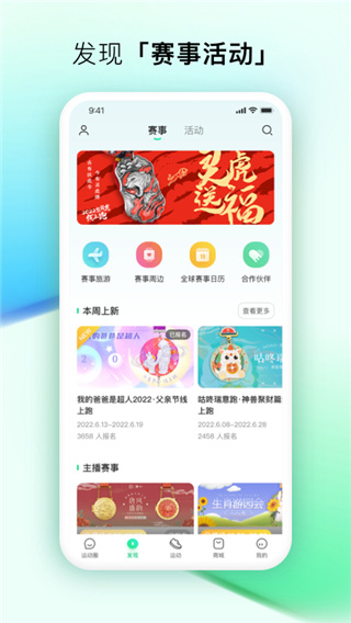 咕咚软件截图