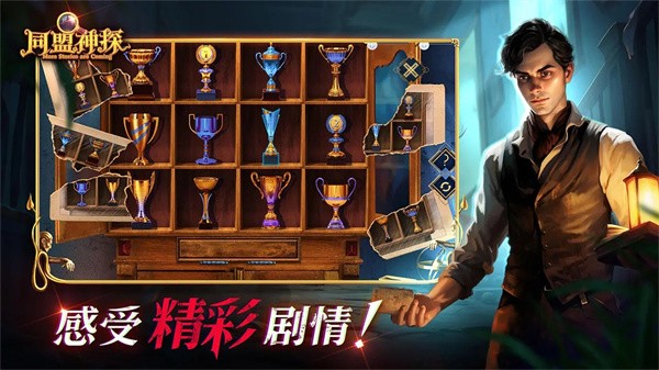 同盟神探手游截图