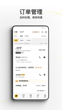 美团外卖商家版软件截图