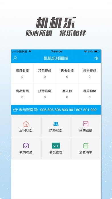 机机乐楼面端软件截图