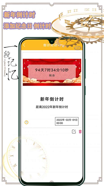 时间管理器软件截图