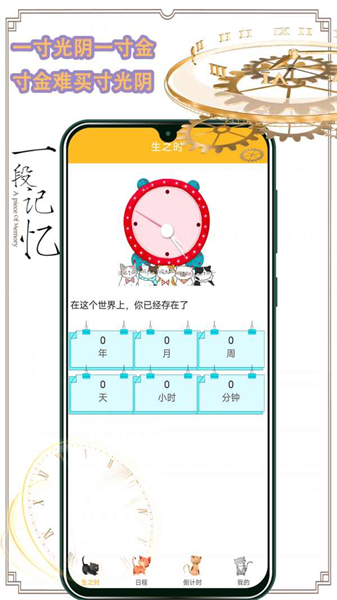 时间管理器软件截图
