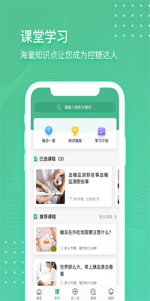 掌控健康软件截图