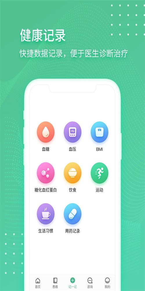 掌控健康软件截图
