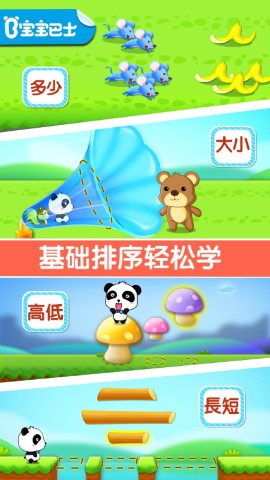宝宝玩排序手游截图