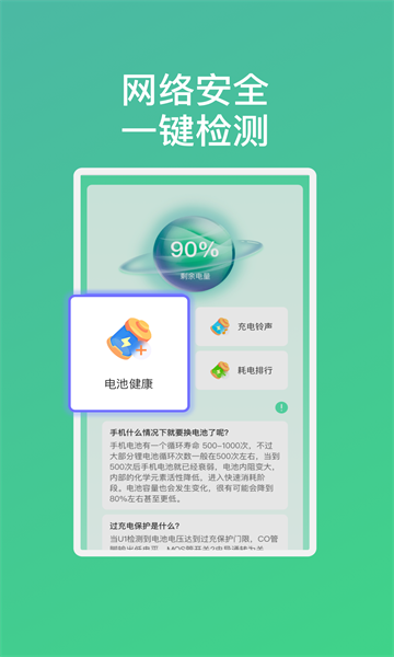 乐怡充电软件截图