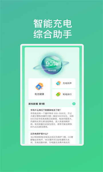 乐怡充电软件截图