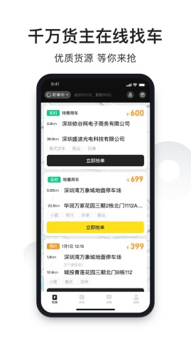 拉蜂司机版软件截图