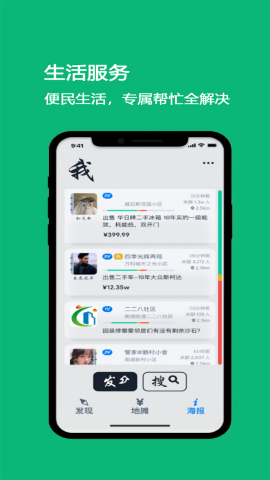 就近市集软件截图