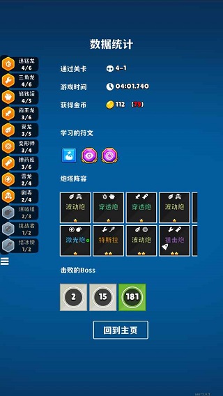 极简塔防手游截图
