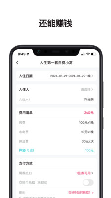 换房旅游平台软件截图